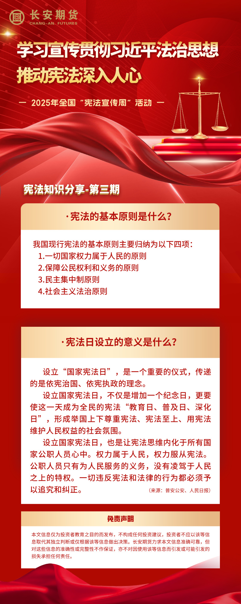 【2025年全国“宪法宣传周”】宪法知识分享系列长图-第三期.jpg