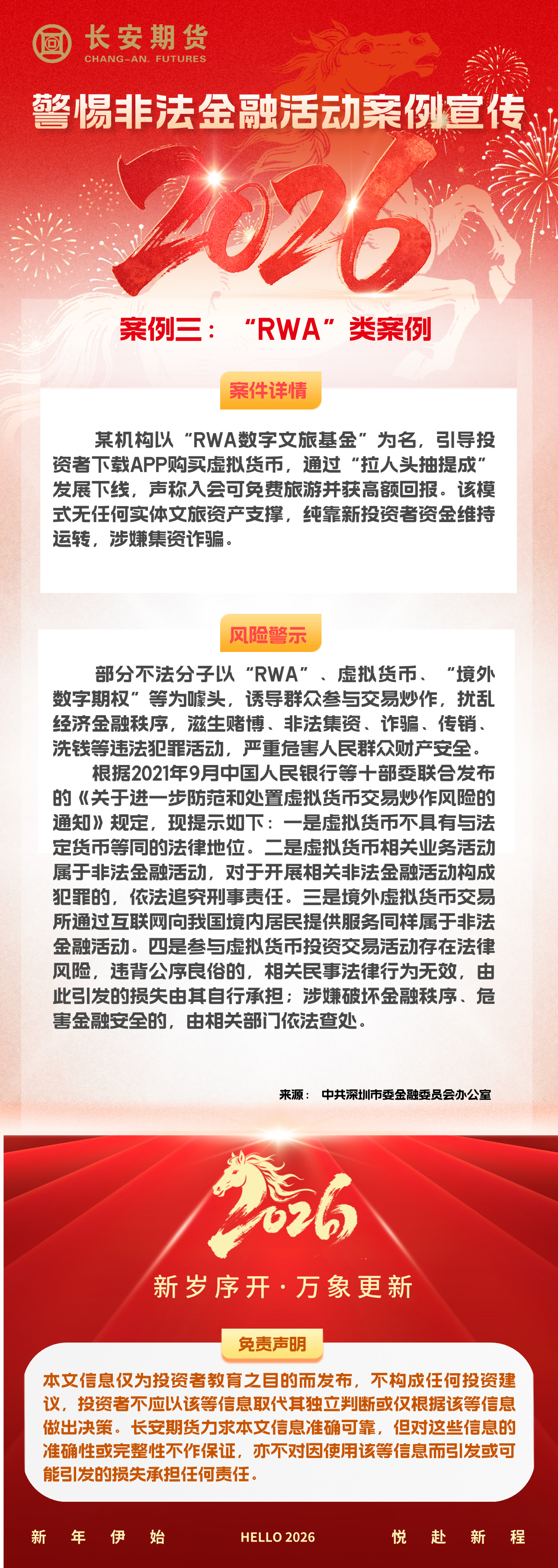 警惕非法金融活动案例宣传（三）.jpg
