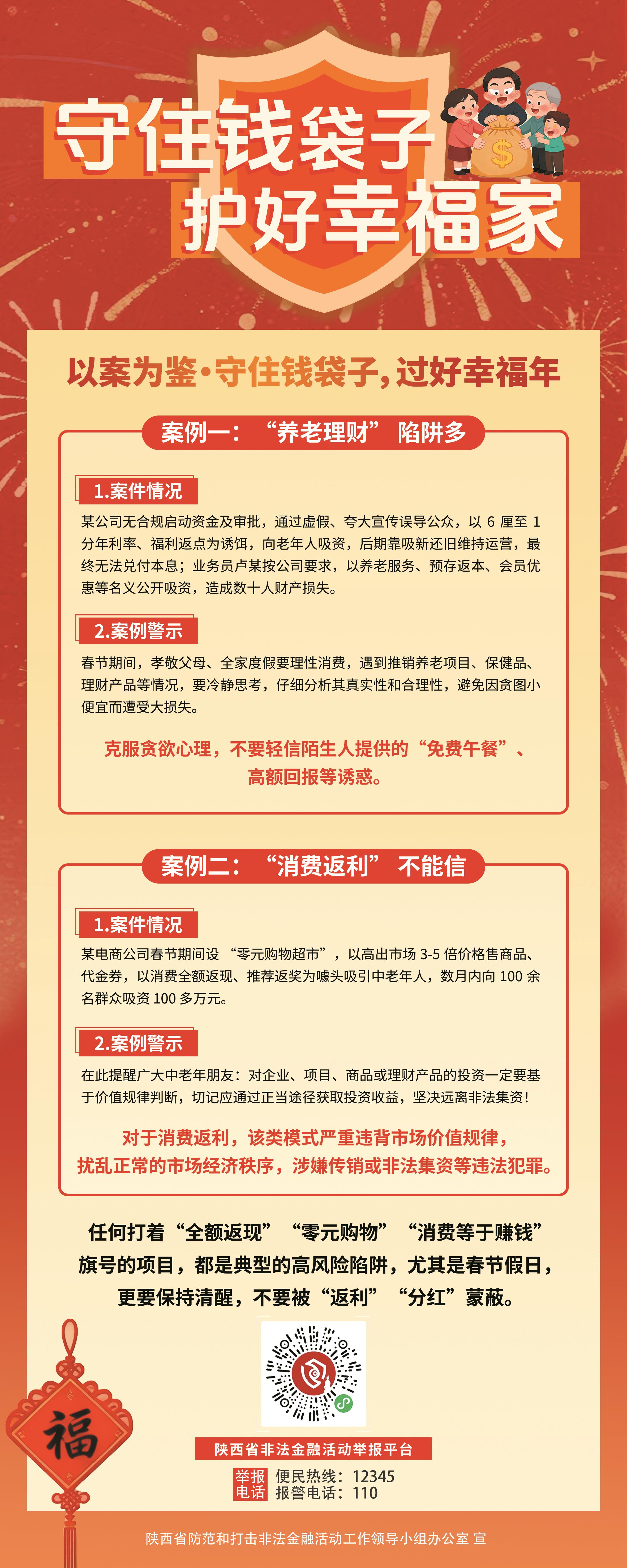 以案为鉴·守住钱袋子，过好幸福年（一）(1).jpg