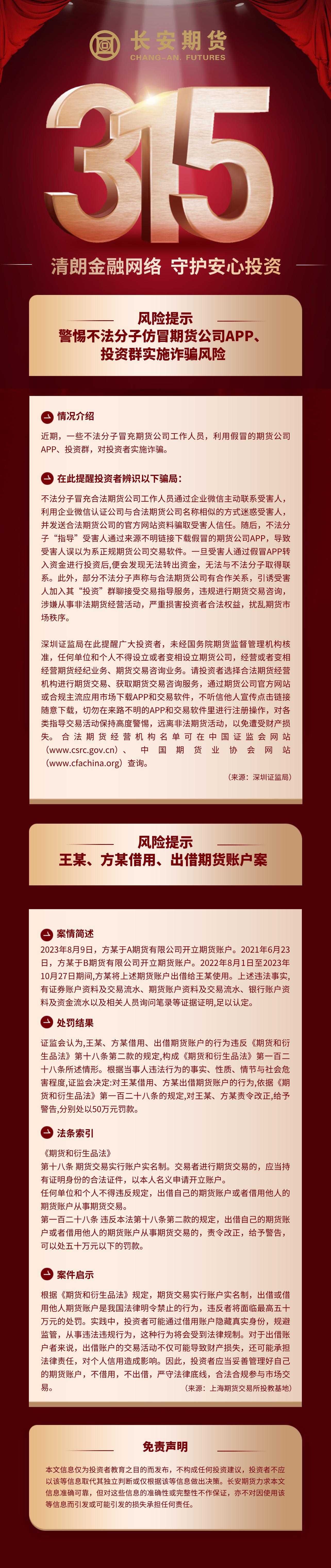 【“3.15”投资者保护教育宣传专项活动】系列图文-防范金融网络乱象案例(1).jpg