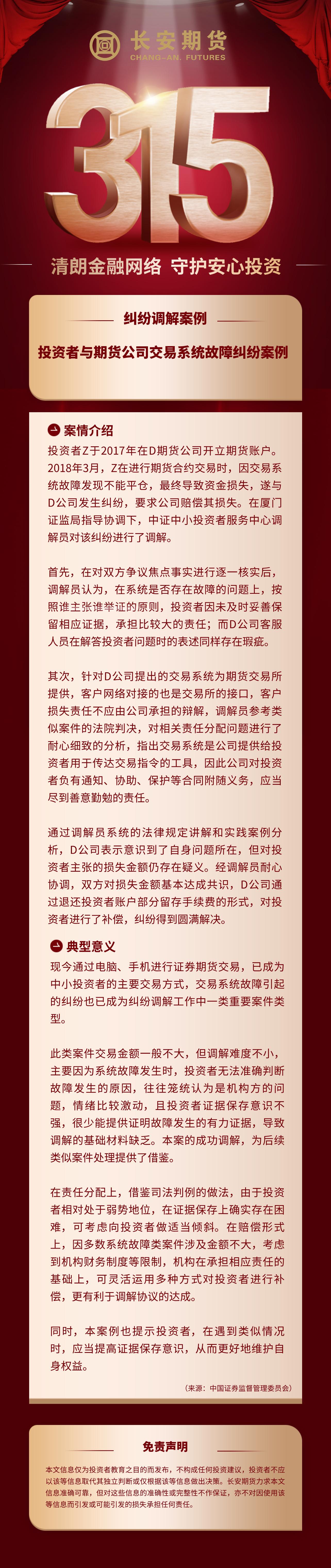 【“3.15”投资者保护教育宣传专项活动】系列图文-纠纷调解案例(1).jpg
