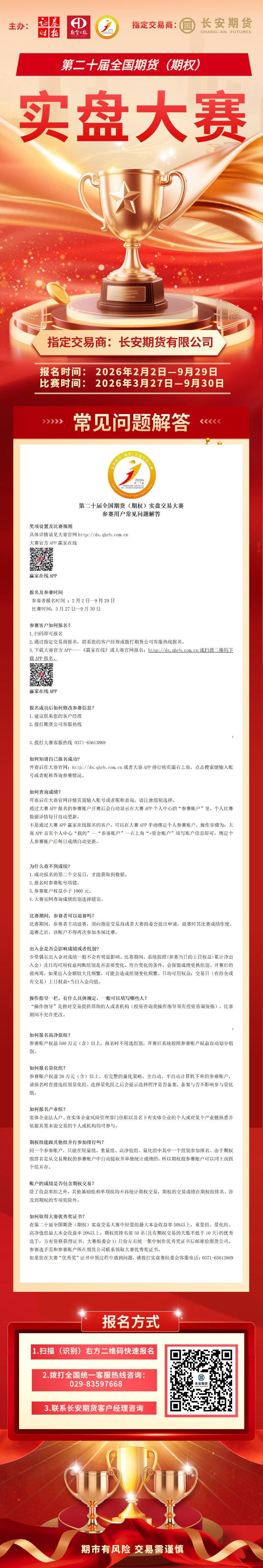 宣传海报- 参赛客户须知.jpg