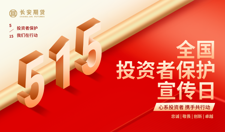 181779068259199770.png 【5·15全国投资者保护宣传日】APP首页(建议开会与总部电子屏使用).png