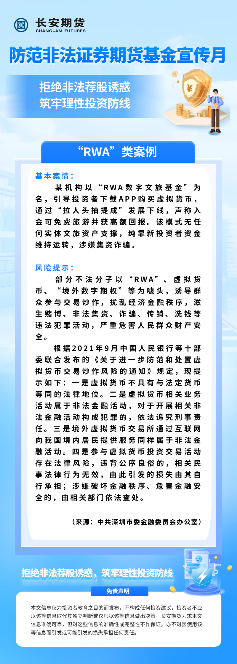 【防范非法证券期货基金宣传月】“RWA”类案例.png
