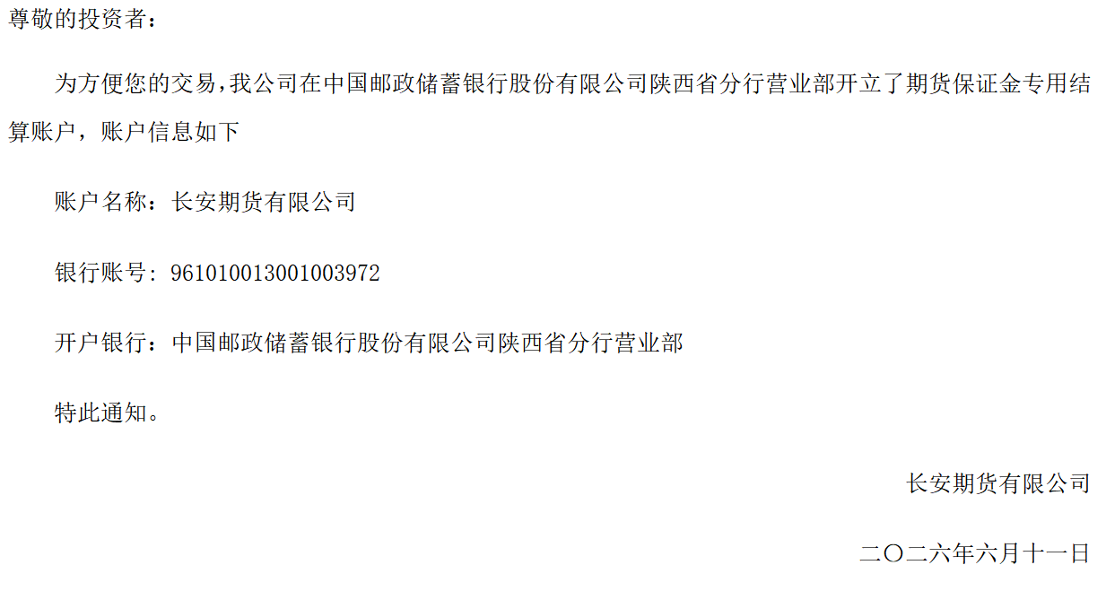 银行账户公示.png