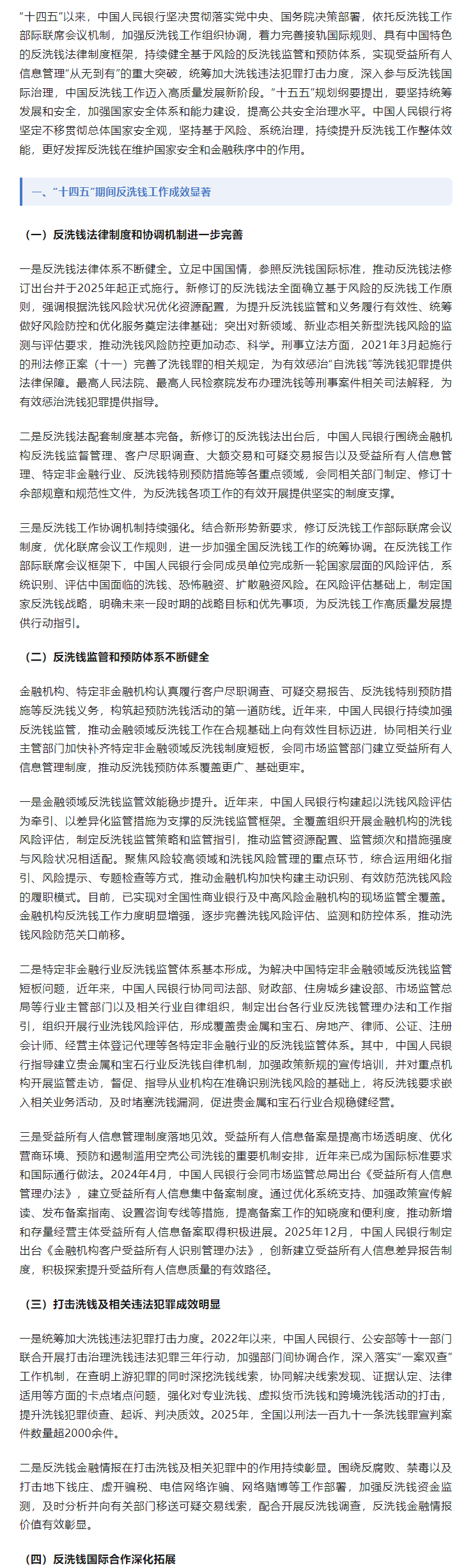 独家-中国人民银行副行长宣昌能：中国反洗钱工作高质量发展迈入新阶段-1.png