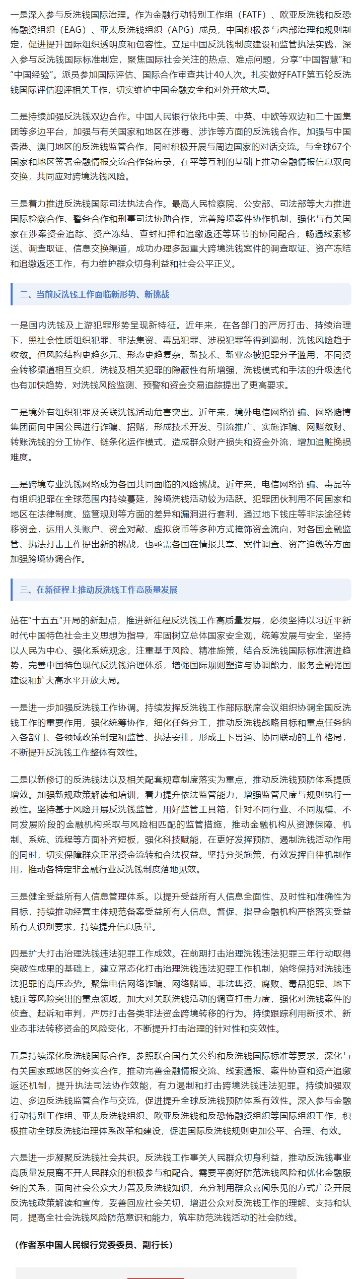 独家-中国人民银行副行长宣昌能：中国反洗钱工作高质量发展迈入新阶段-2.png