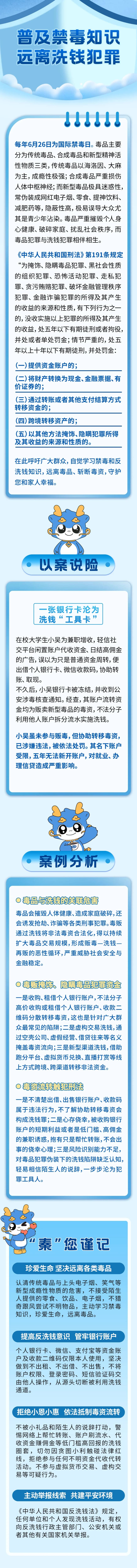 秦你一起 反洗钱守平安系列宣传⑩普及禁毒知识 远离洗钱犯罪(1).jpg