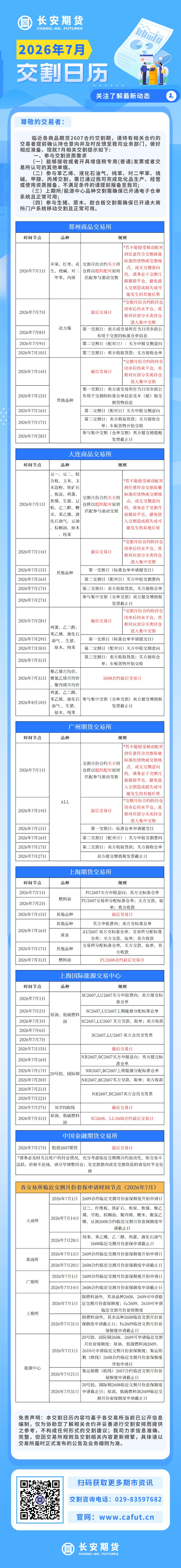 2026年7月交割日历.jpg