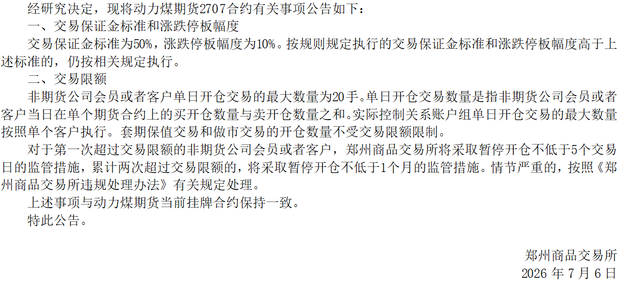 动力煤2707.png