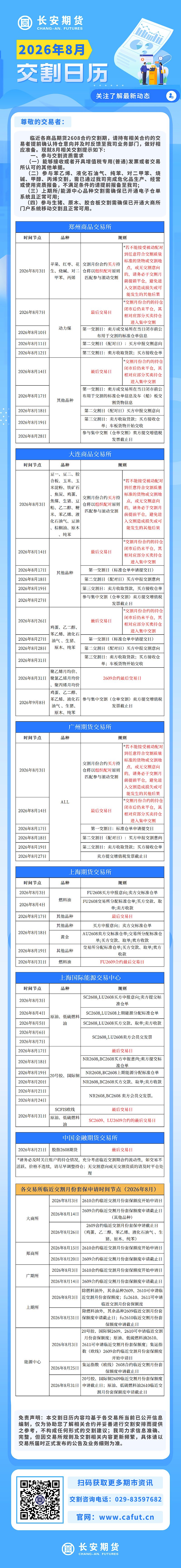 2026年8月交割日历.jpg