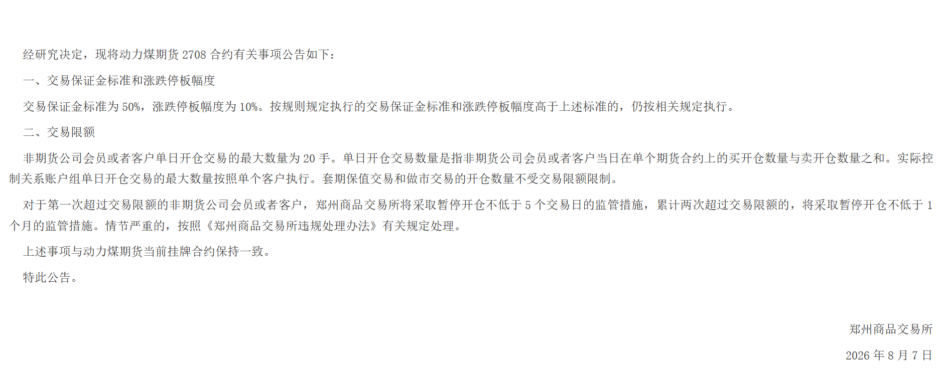 动力煤2708合约上市.png