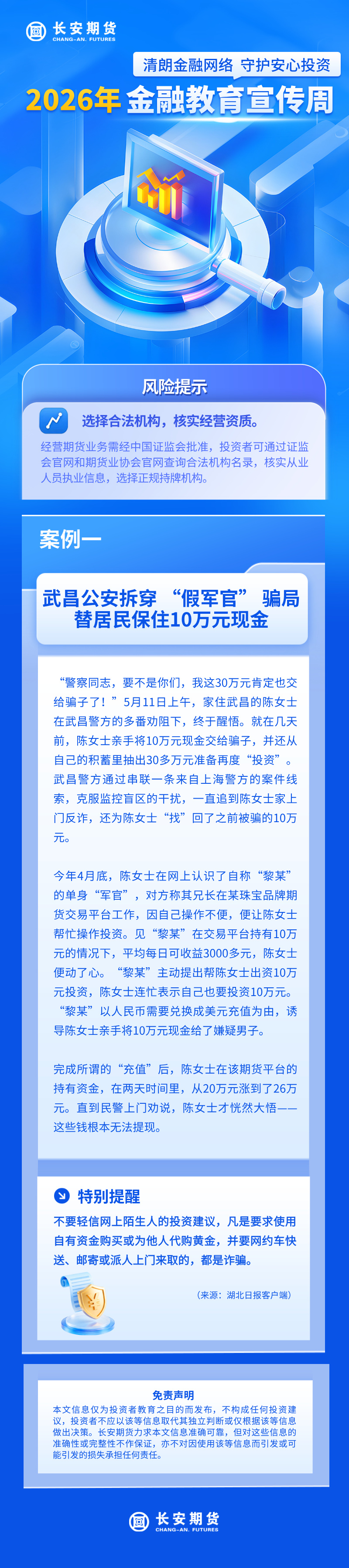 【2026年金融教育宣传周】武昌公安拆穿“假军官”骗局 替居民保住10万元现金.jpg