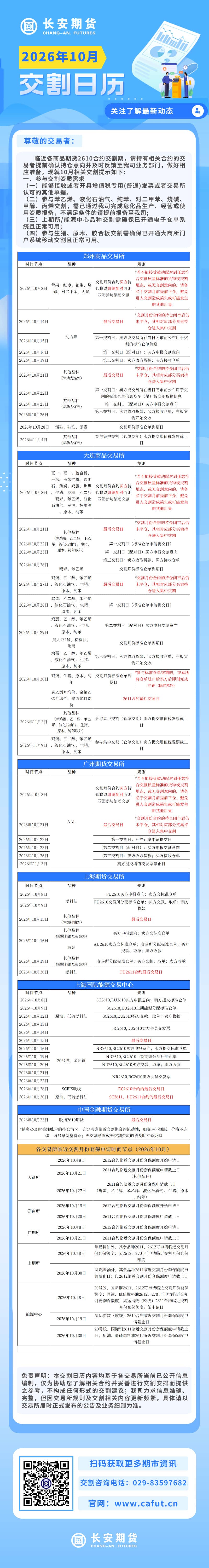 2026年10月交割日历.jpg