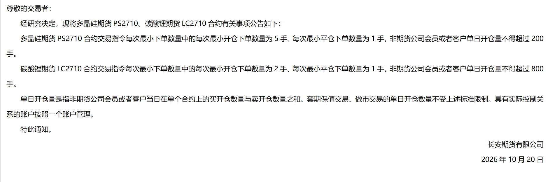 多晶硅、碳酸锂.png