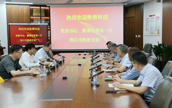 胜帮科技董事长李昊一行到公司座谈交流 共谋协同发展新篇章